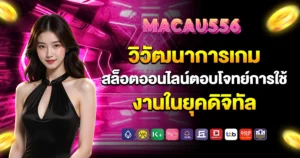 macau556