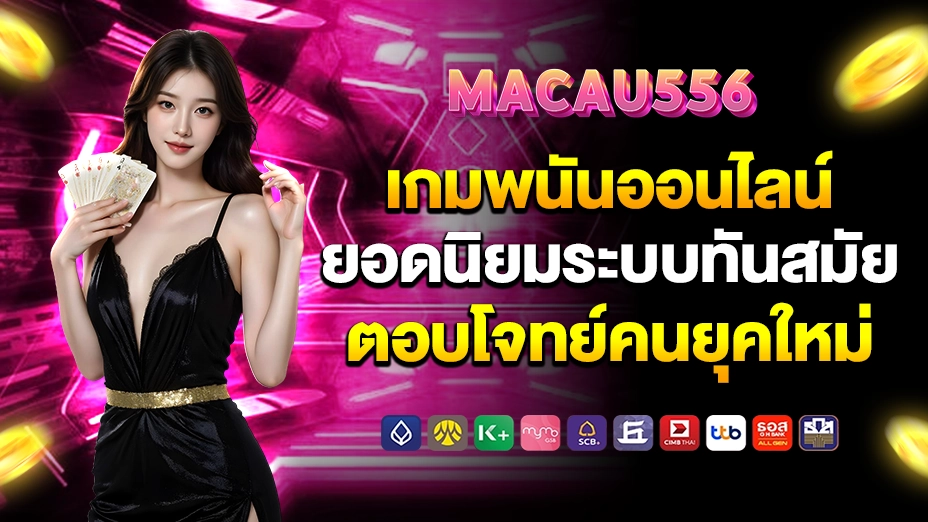 macau556