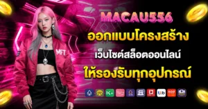 macau556