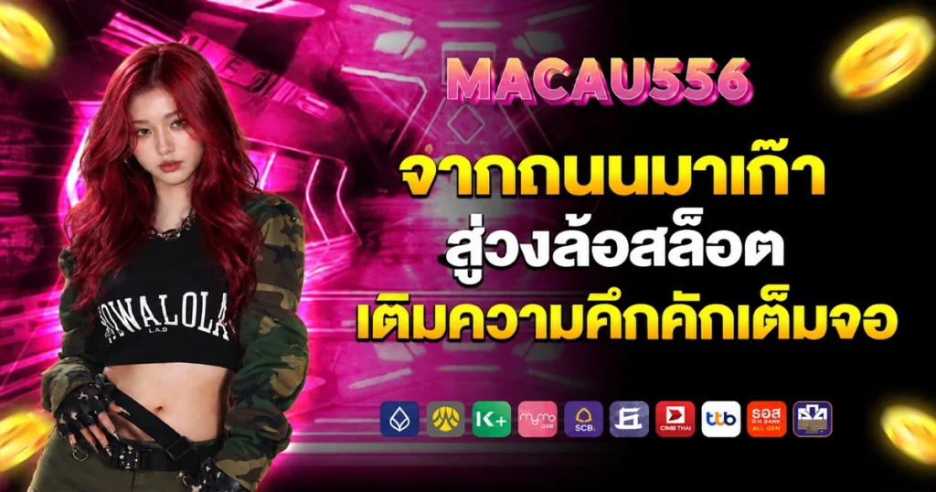 macau556